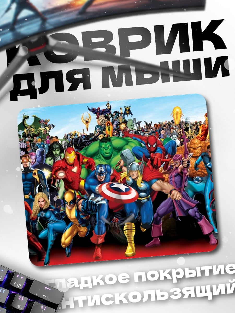 Коврик Вселенная Марвел