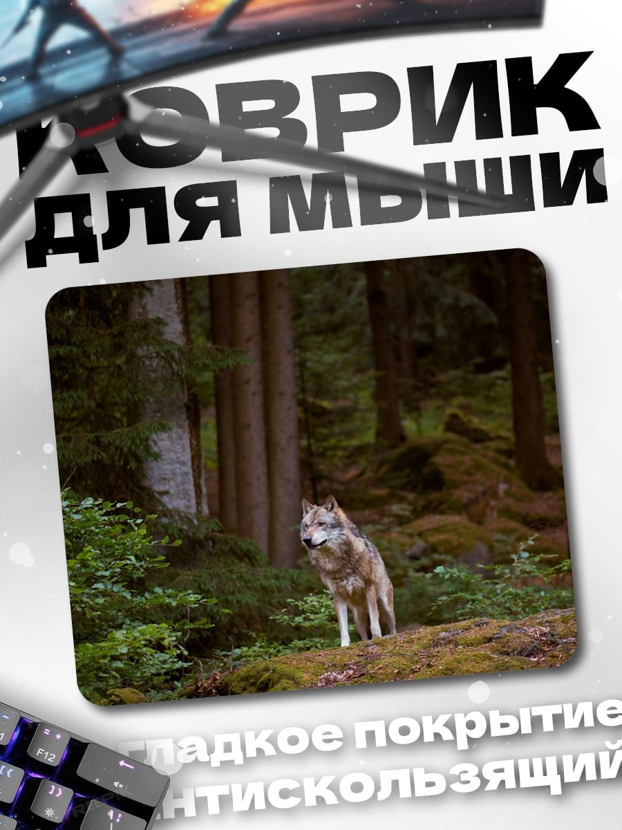 Коврик Волк в лесу