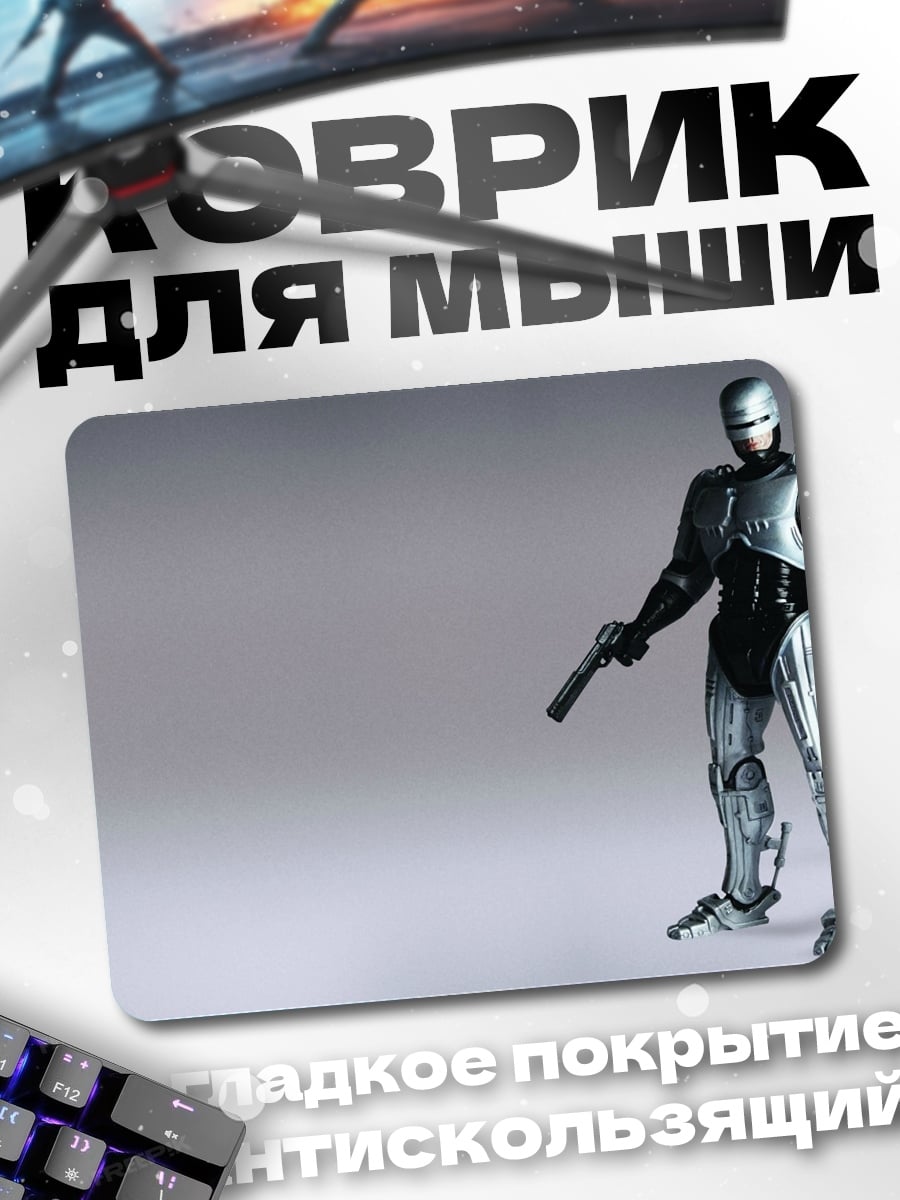 Коврик Робокоп с оружием