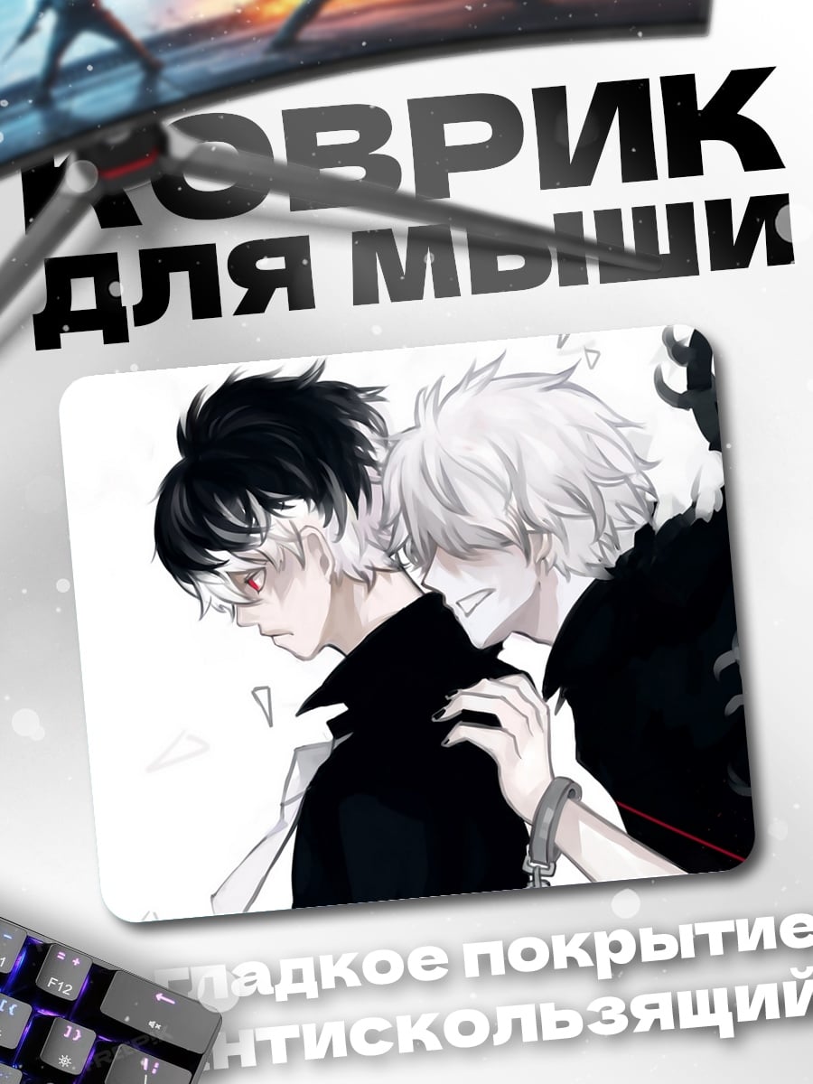 Коврик Два аниме парня