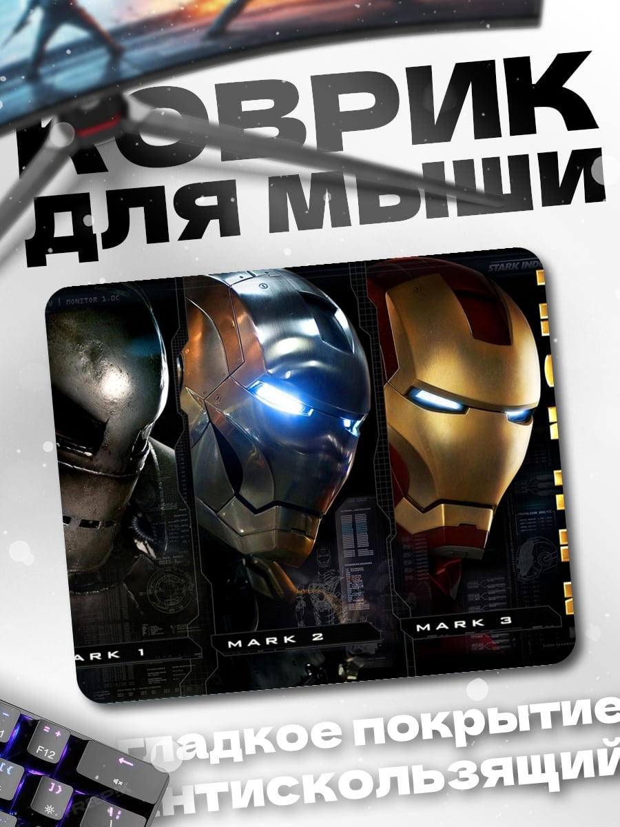 Коврик Железный человек Марк