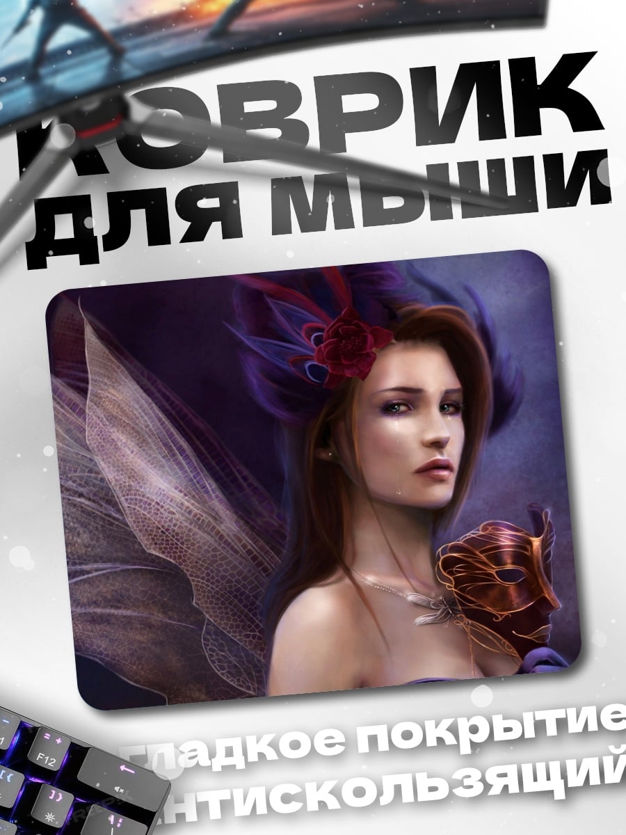 Коврик Фея в маске