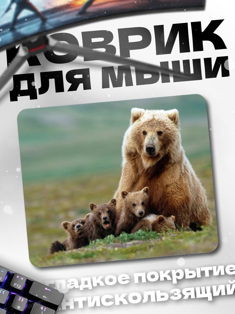 Коврик Медведица с медвежатами