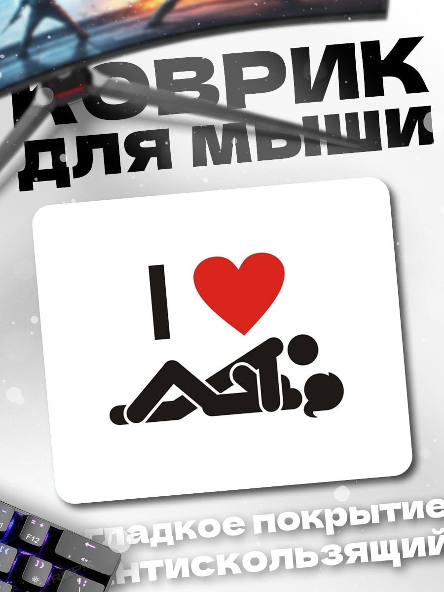 Коврик Любовь стикмен