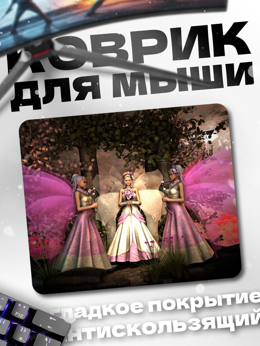 Коврик Три феи в лесу