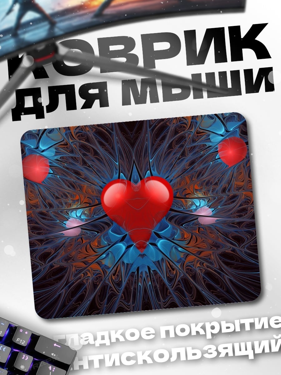 Коврик Абстрактное сердце