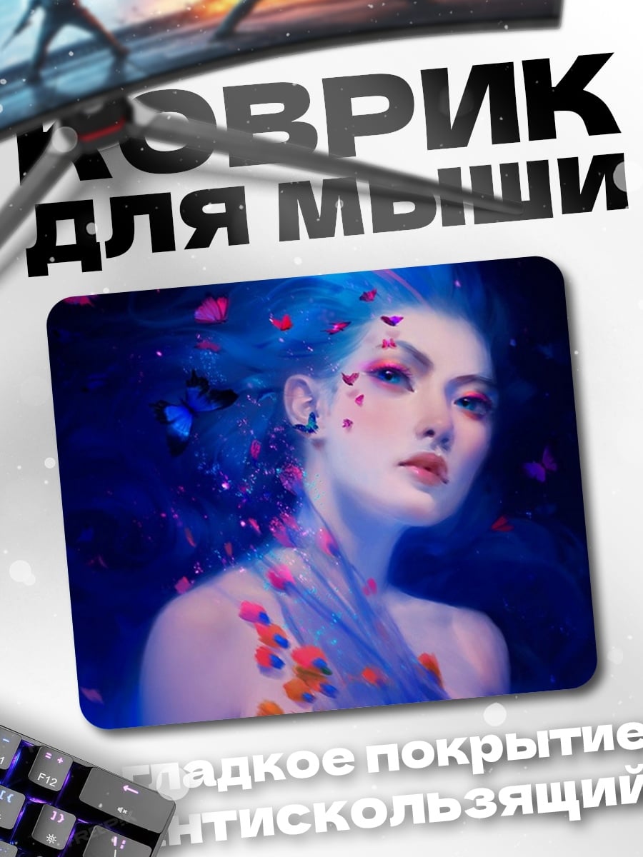 Коврик Девушка с бабочками