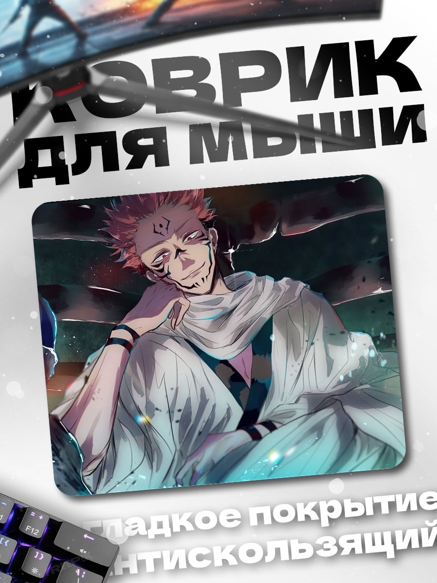 Коврик Сукуна