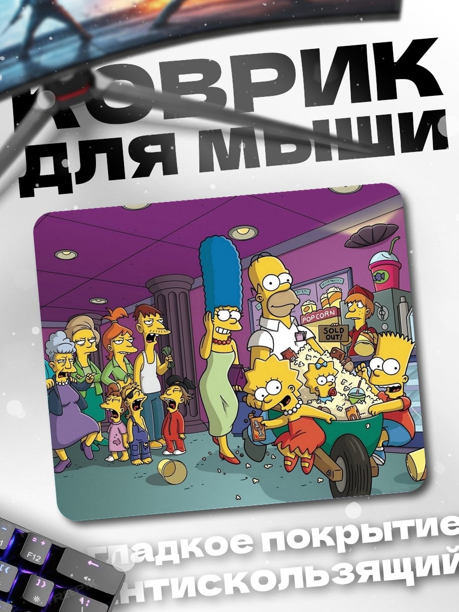 Коврик Симпсоны