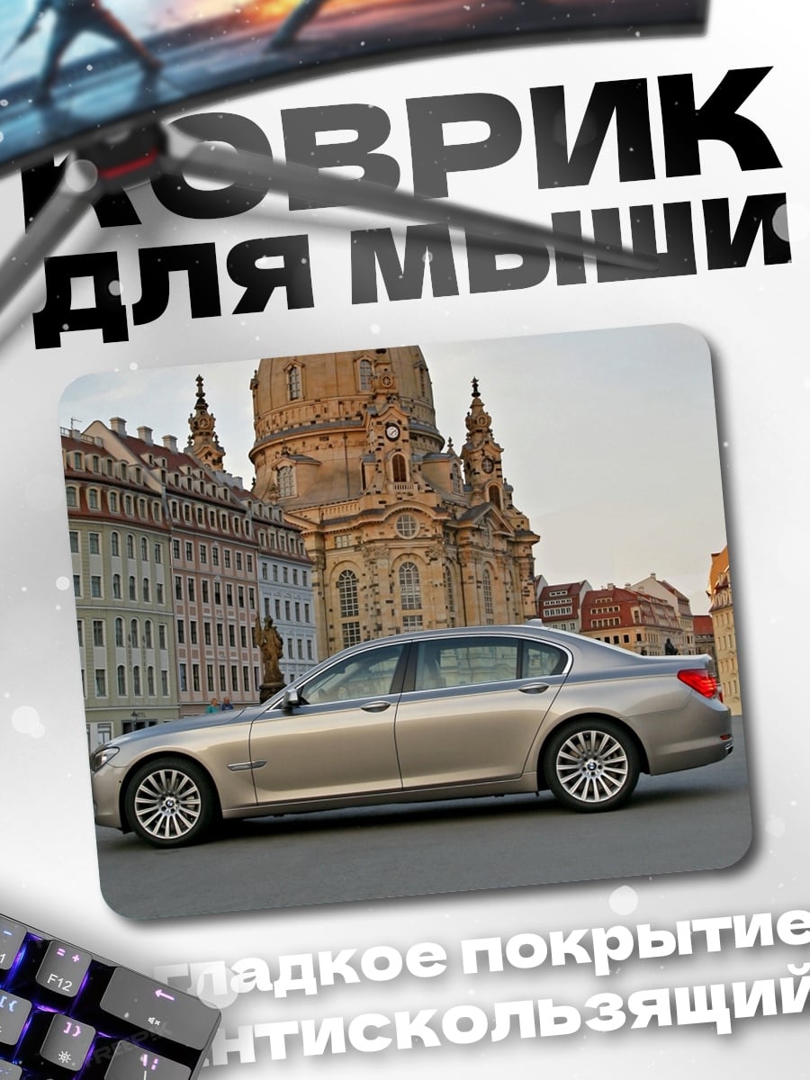 Коврик Немецкий автомобиль