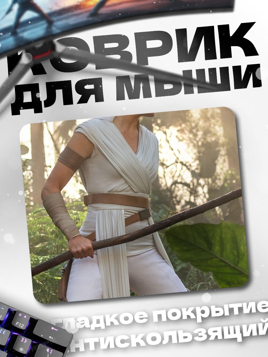 Коврик Рей в лесу