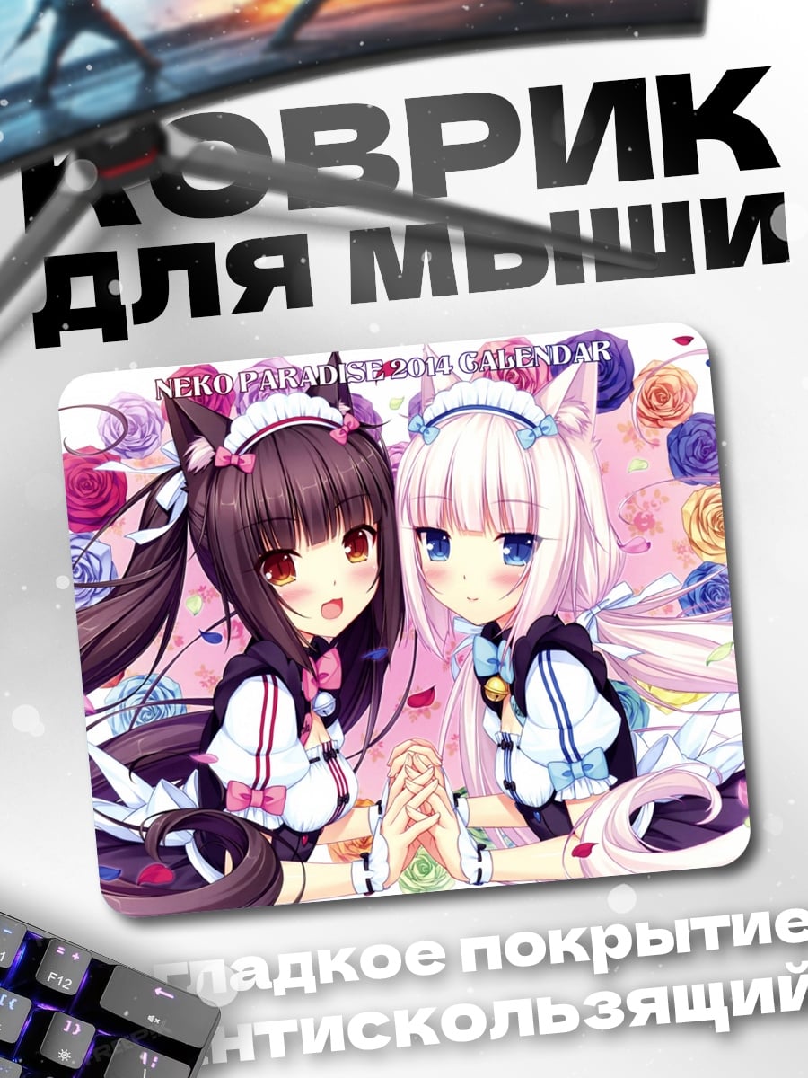 Коврик Кошка девушки аниме
