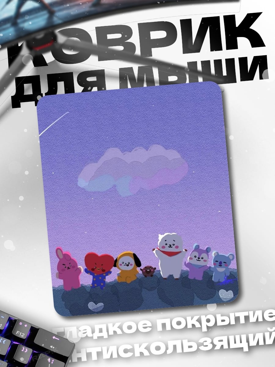 Коврик BT21 ночь