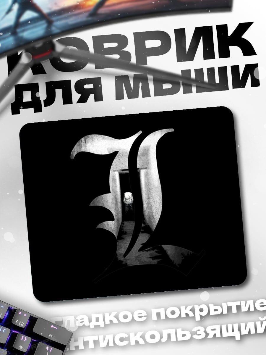 Коврик Смертельная тетрадь