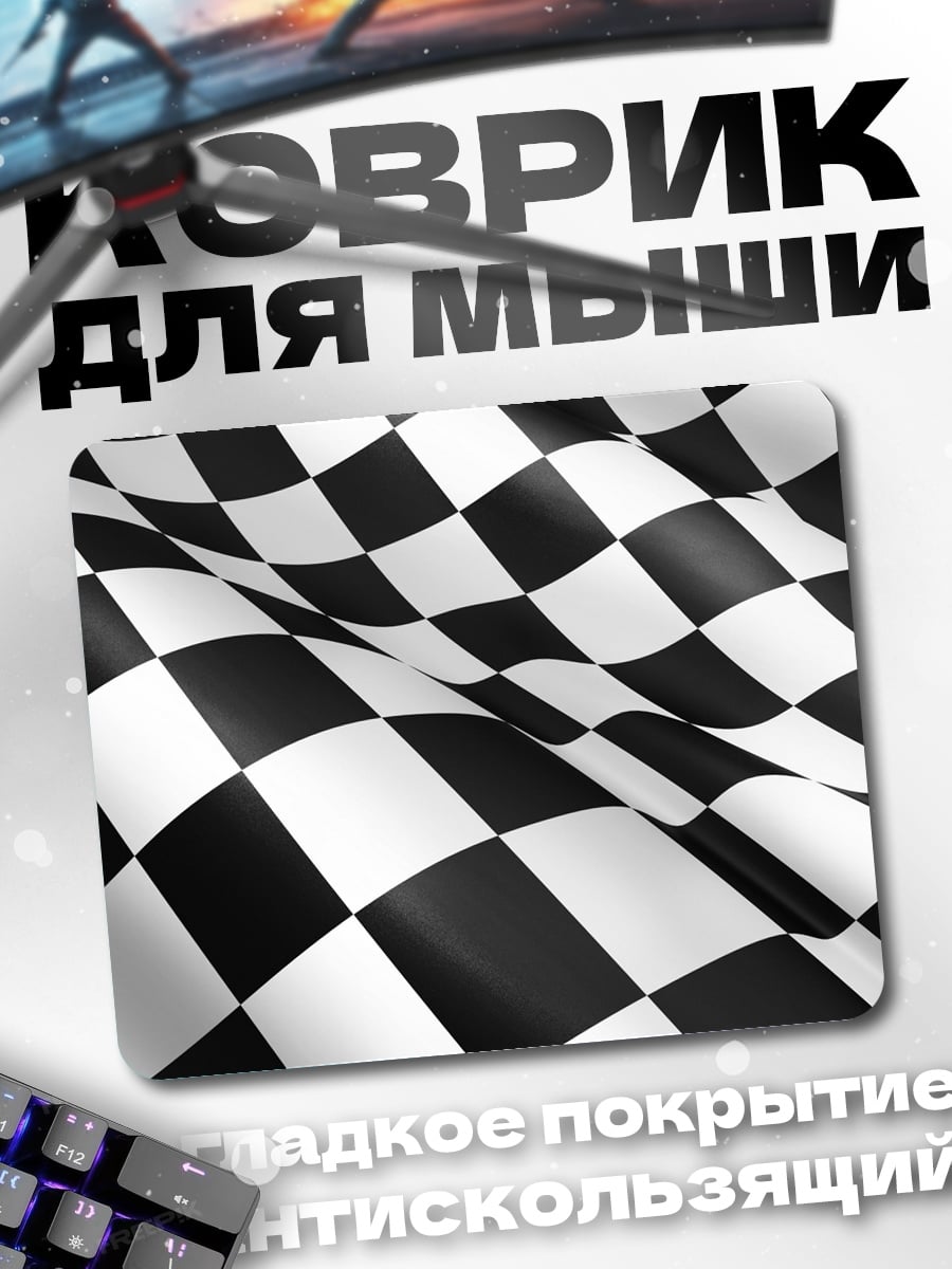 Коврик Шахматный флаг