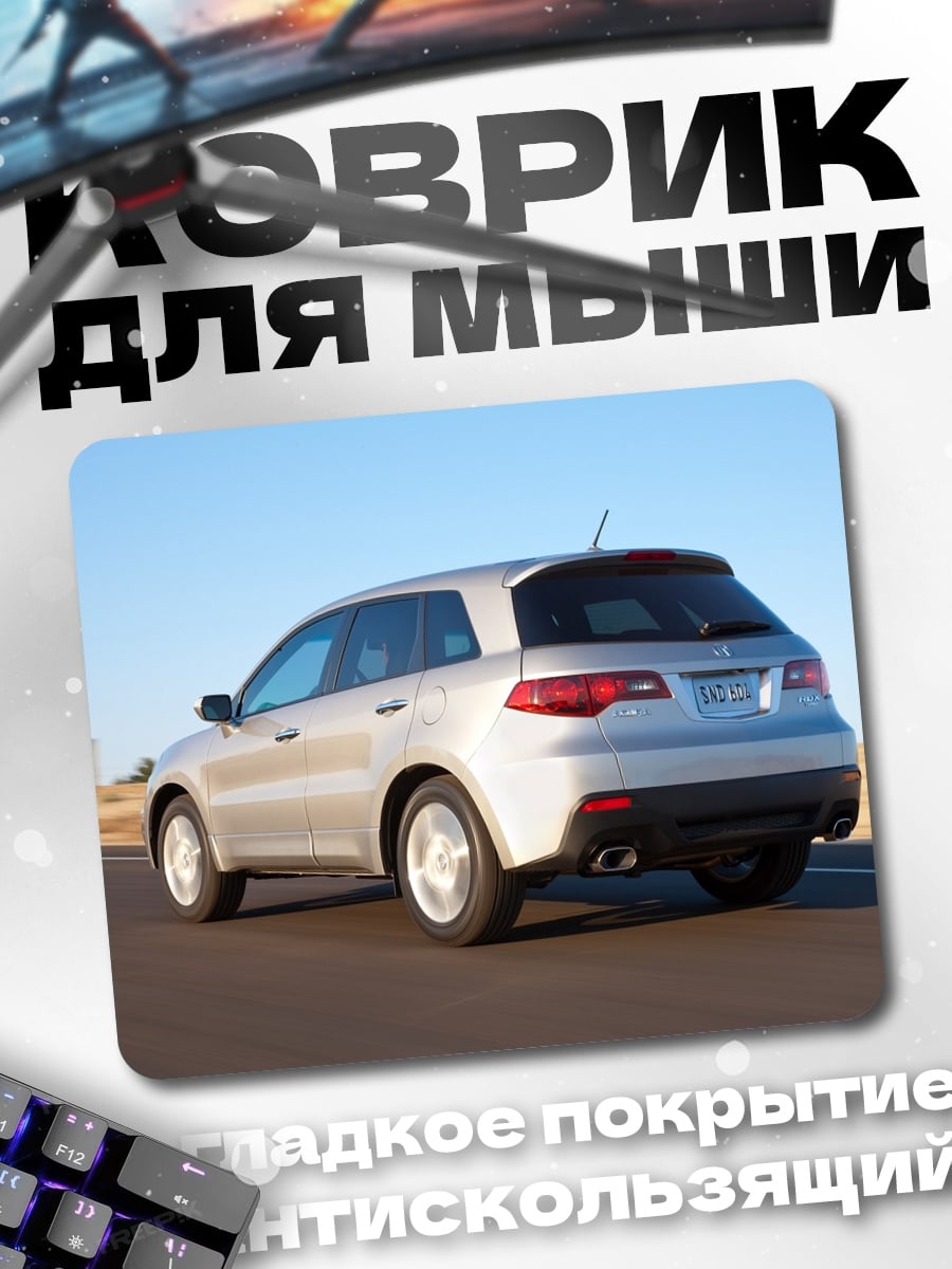 Коврик Серебристый кроссовер