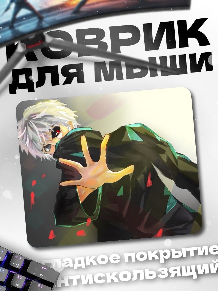 Коврик Белый аниме парень