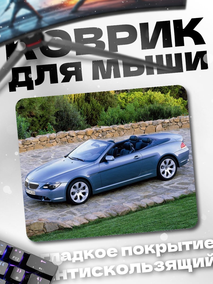 Коврик Синий кабриолет на дороге