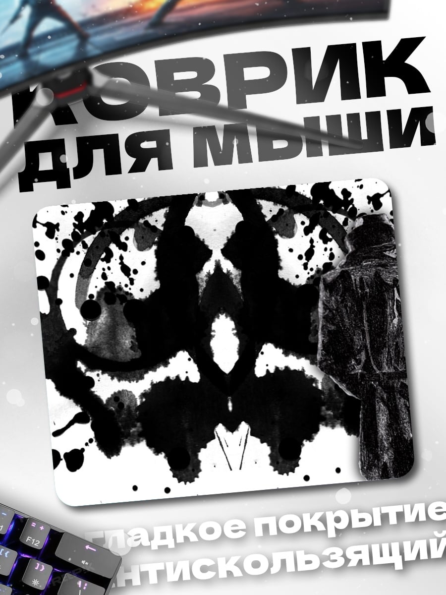 Коврик Тест Роршаха с человеком