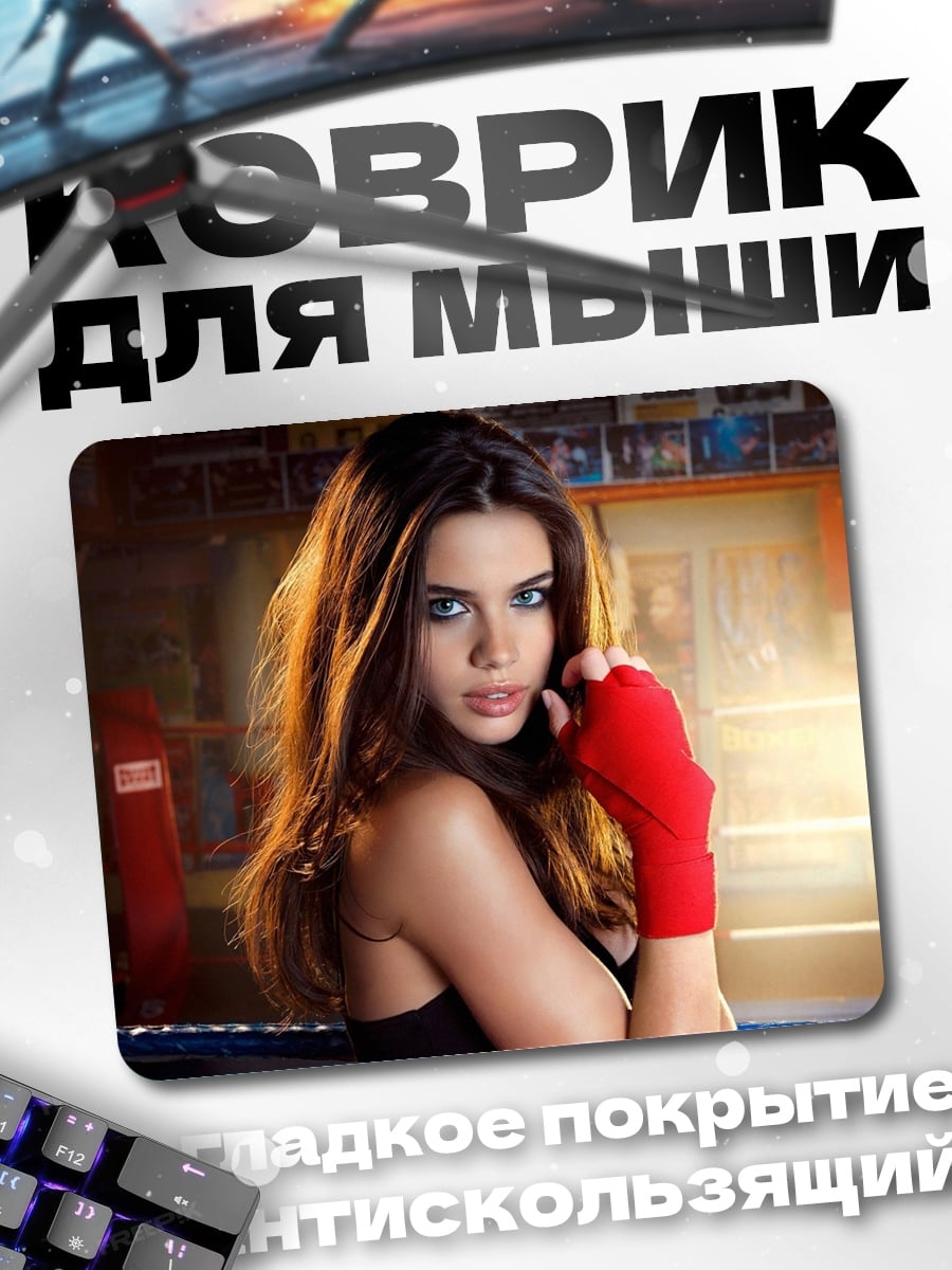 Коврик Боксерша в перчатках