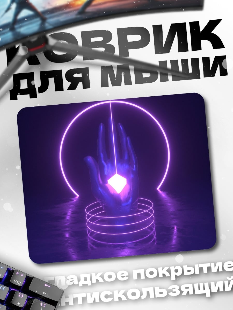 Коврик Неоновая рука кристалл