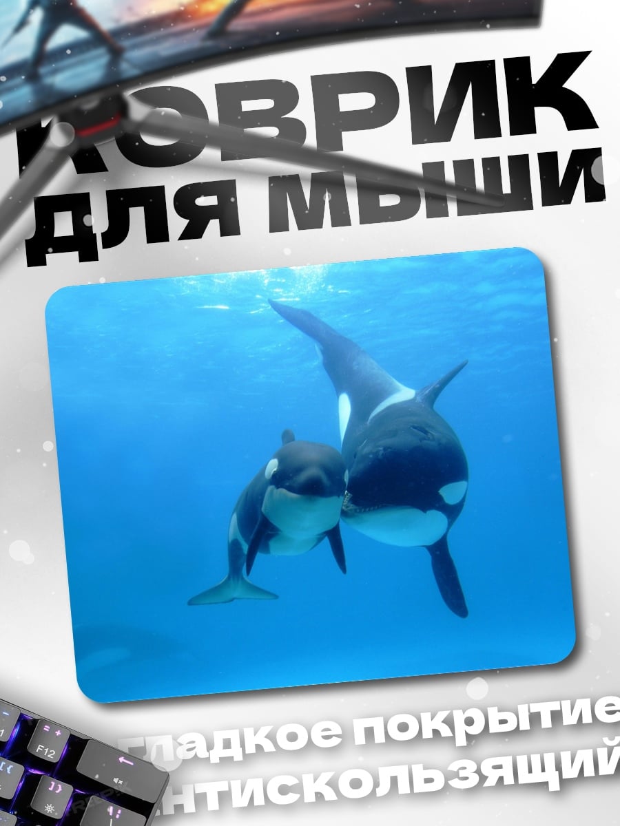 Коврик Косатки в океане