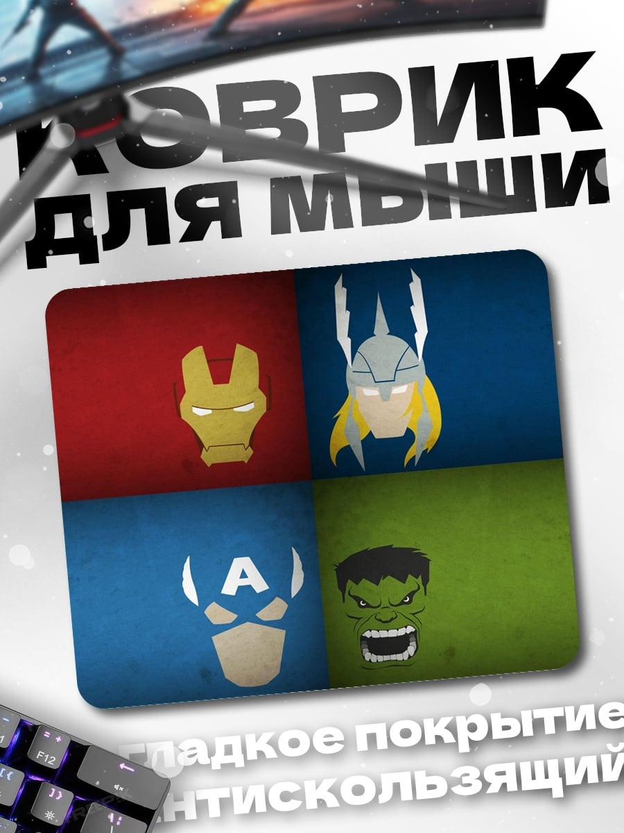 Коврик Мстители минимализм арт