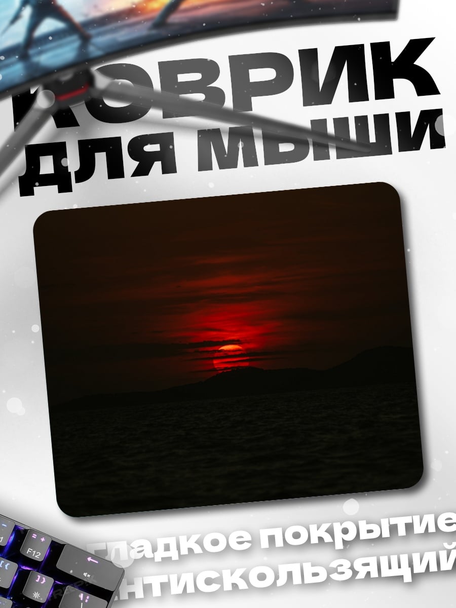 Коврик Кровавый закат