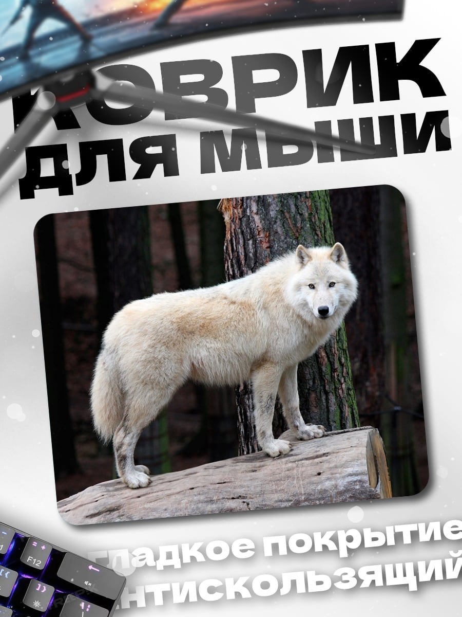 Коврик Белый волк