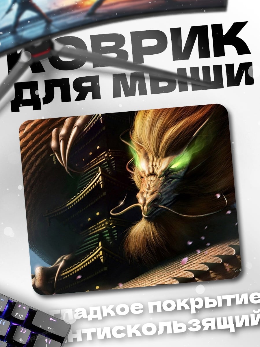 Коврик Восточный дракон