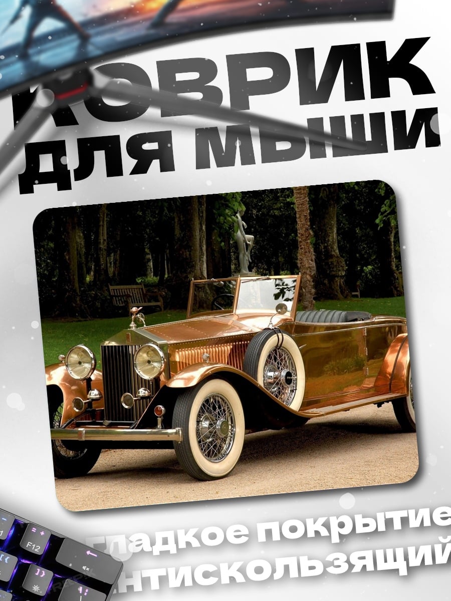 Коврик Ретро автомобиль