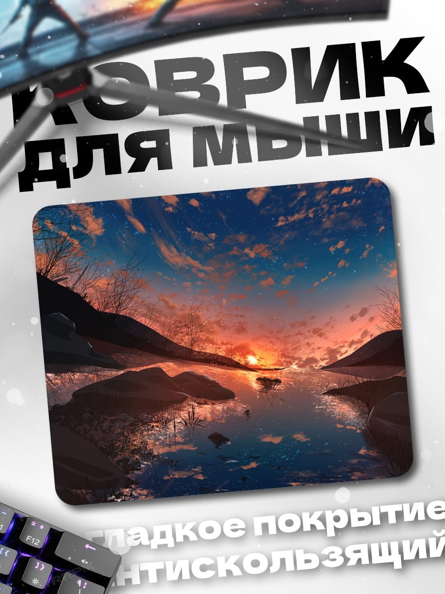 Коврик Закат над водой