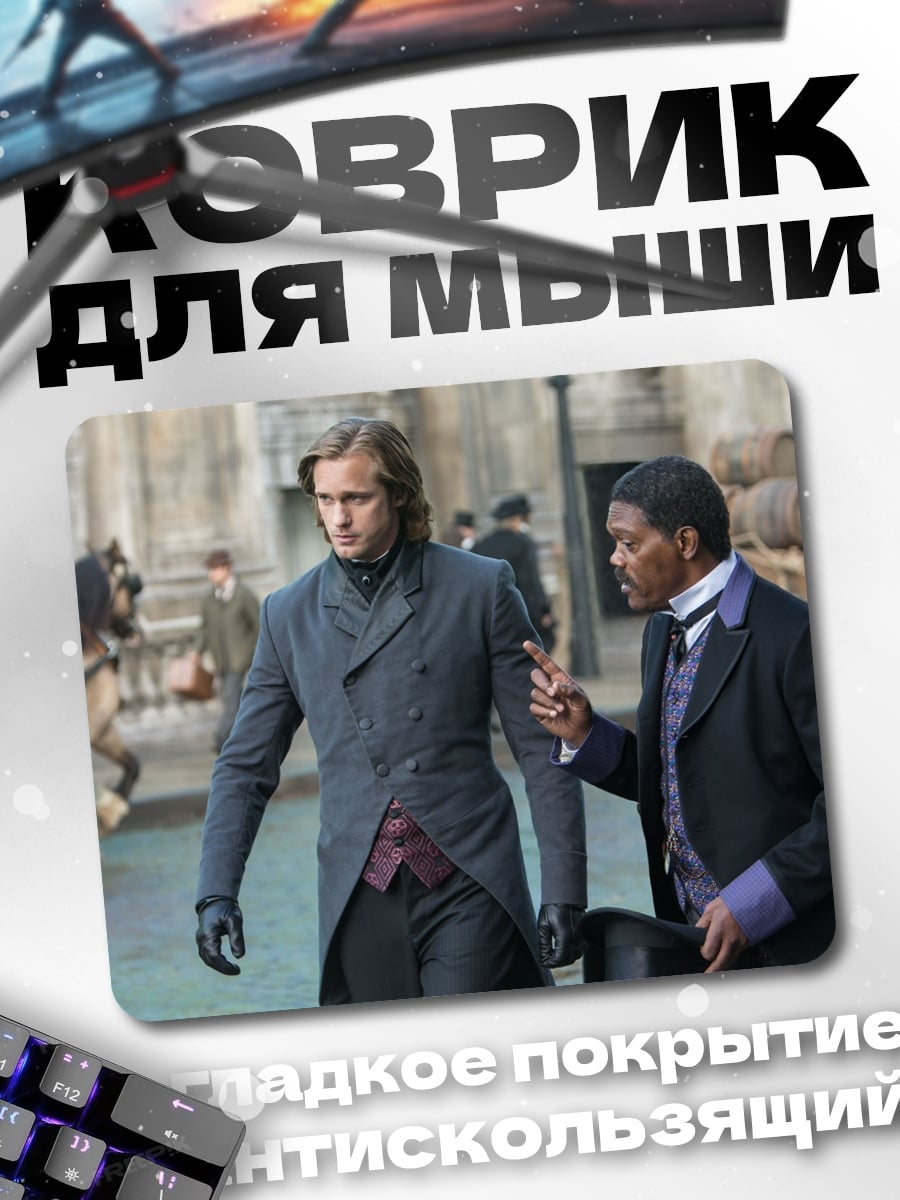 Коврик Джентльмены викторианской эпохи