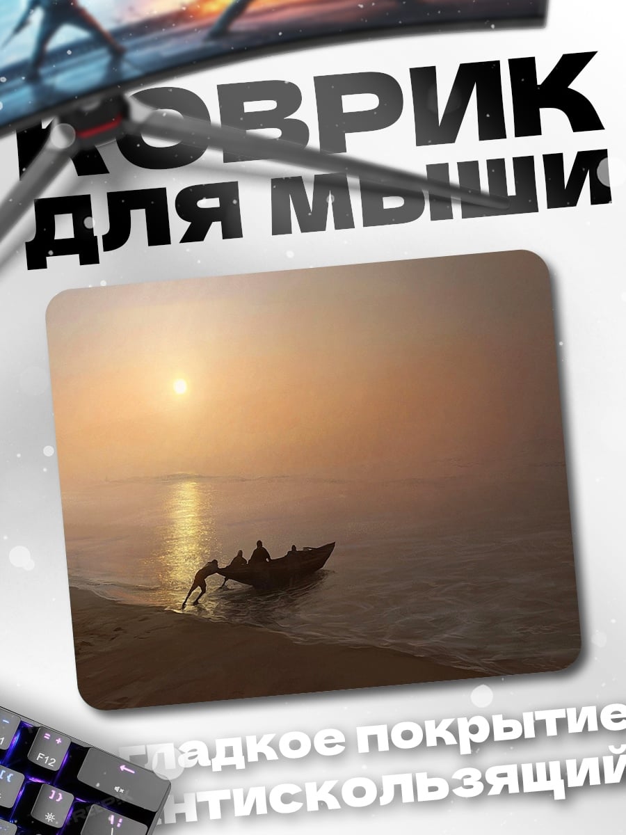 Коврик Туманное утро на реке