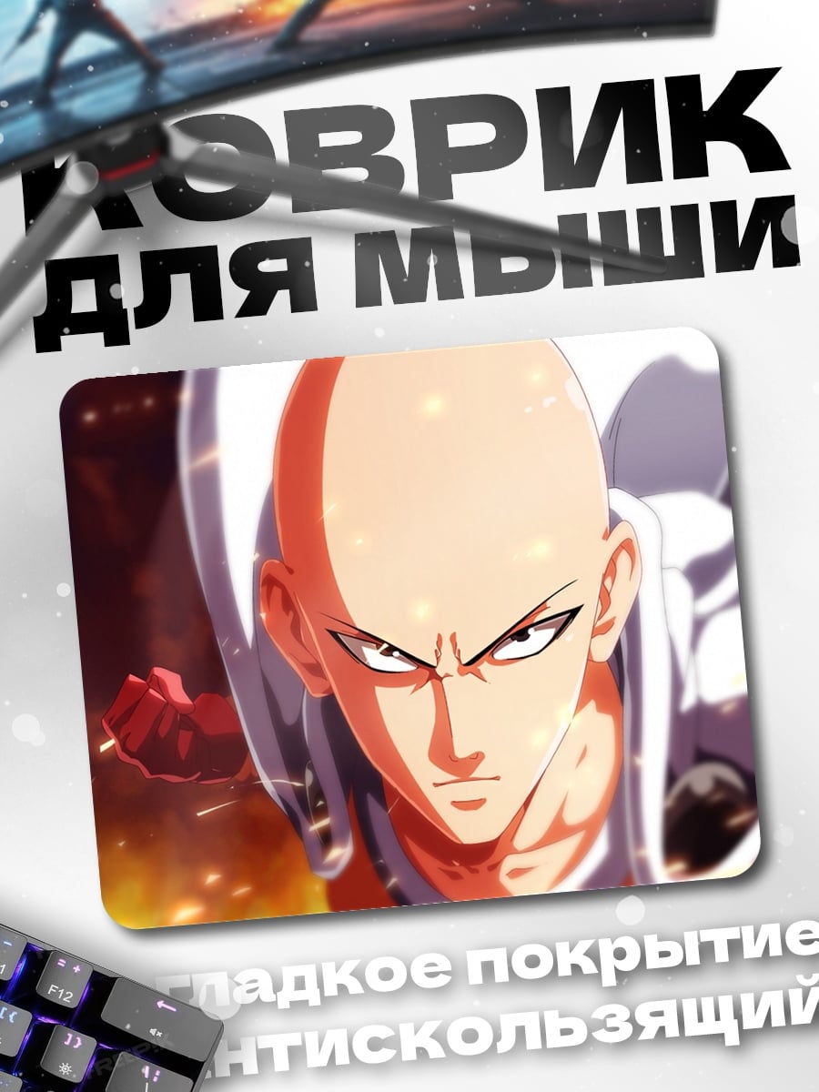Коврик Сайтама