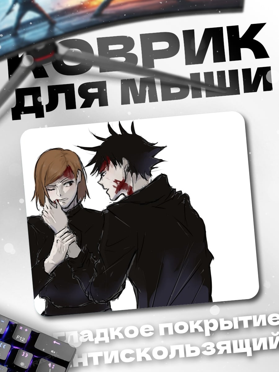 Коврик Аниме пара