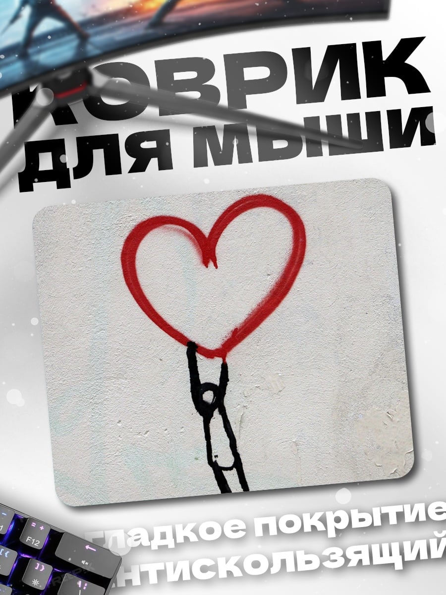 Коврик Человек держит сердце