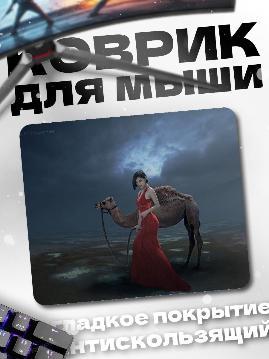 Коврик Девушка с верблюдом