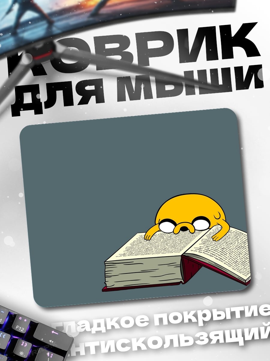 Коврик Пёс читает книгу