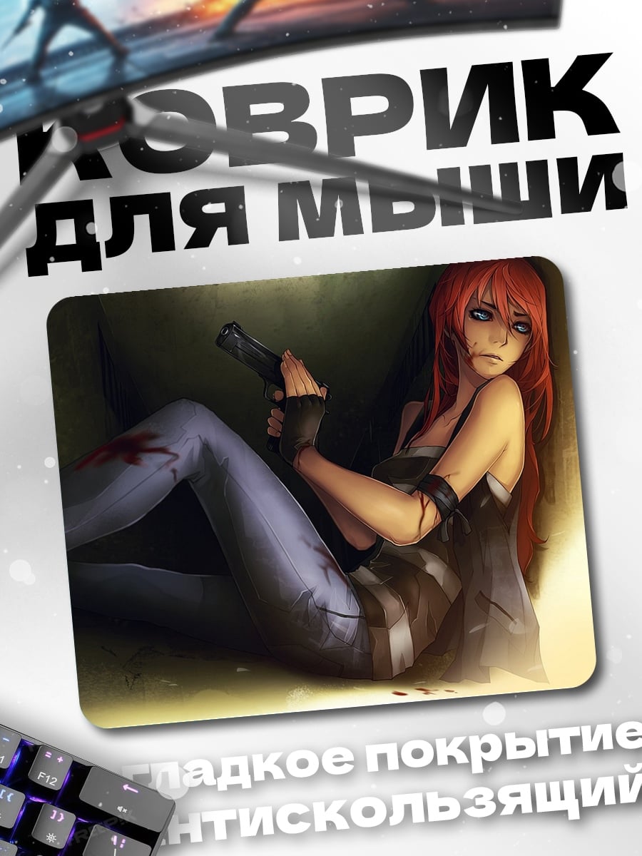 Коврик Девушка с оружием