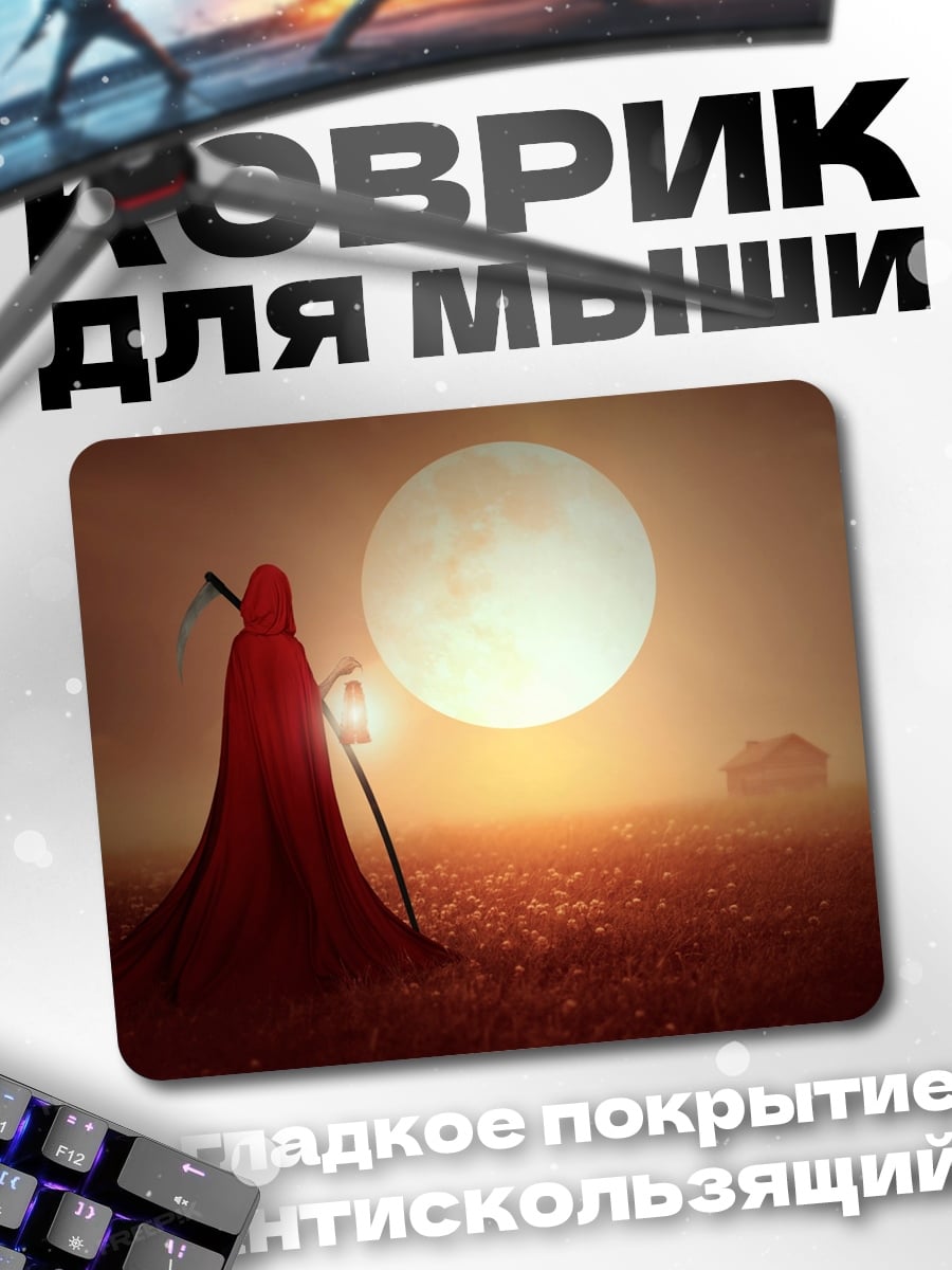 Коврик Жнец и луна