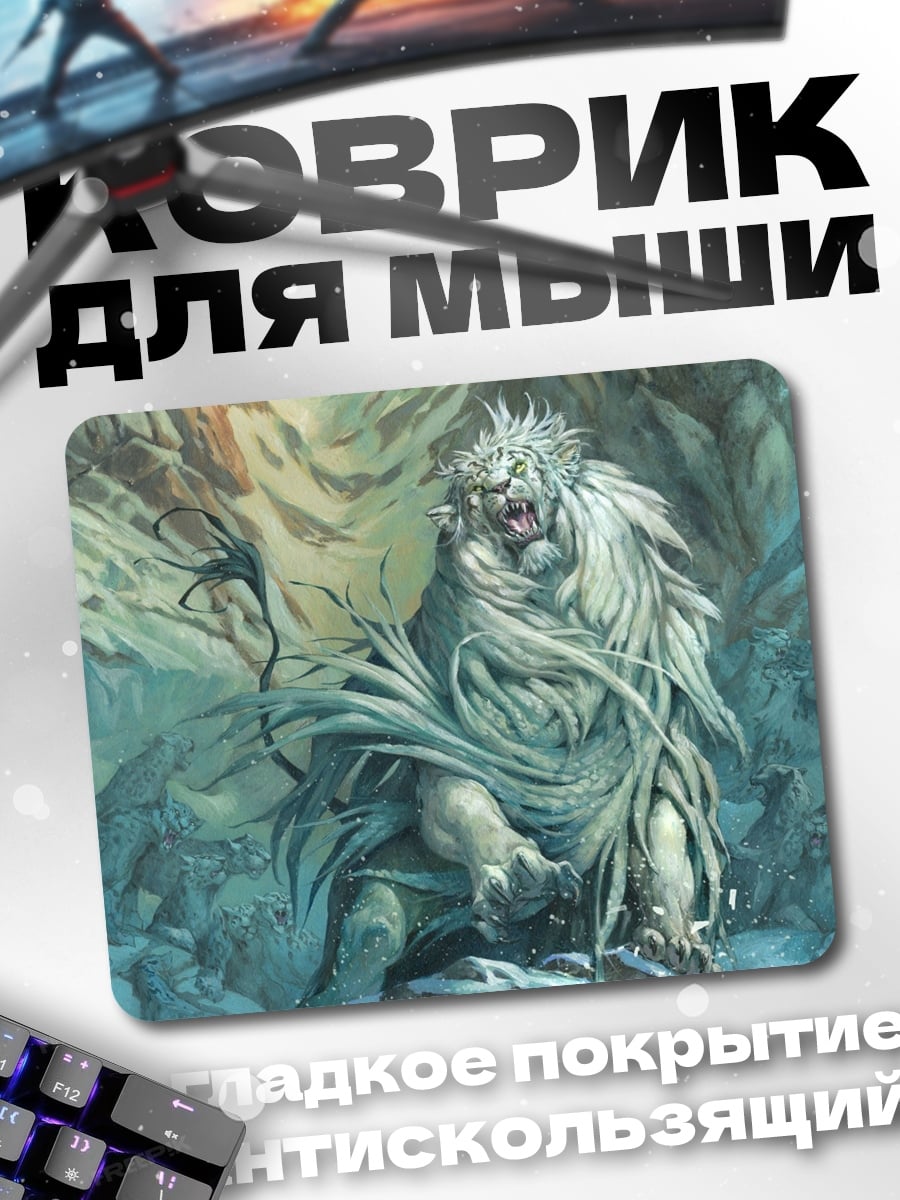 Коврик Ледяной гигант