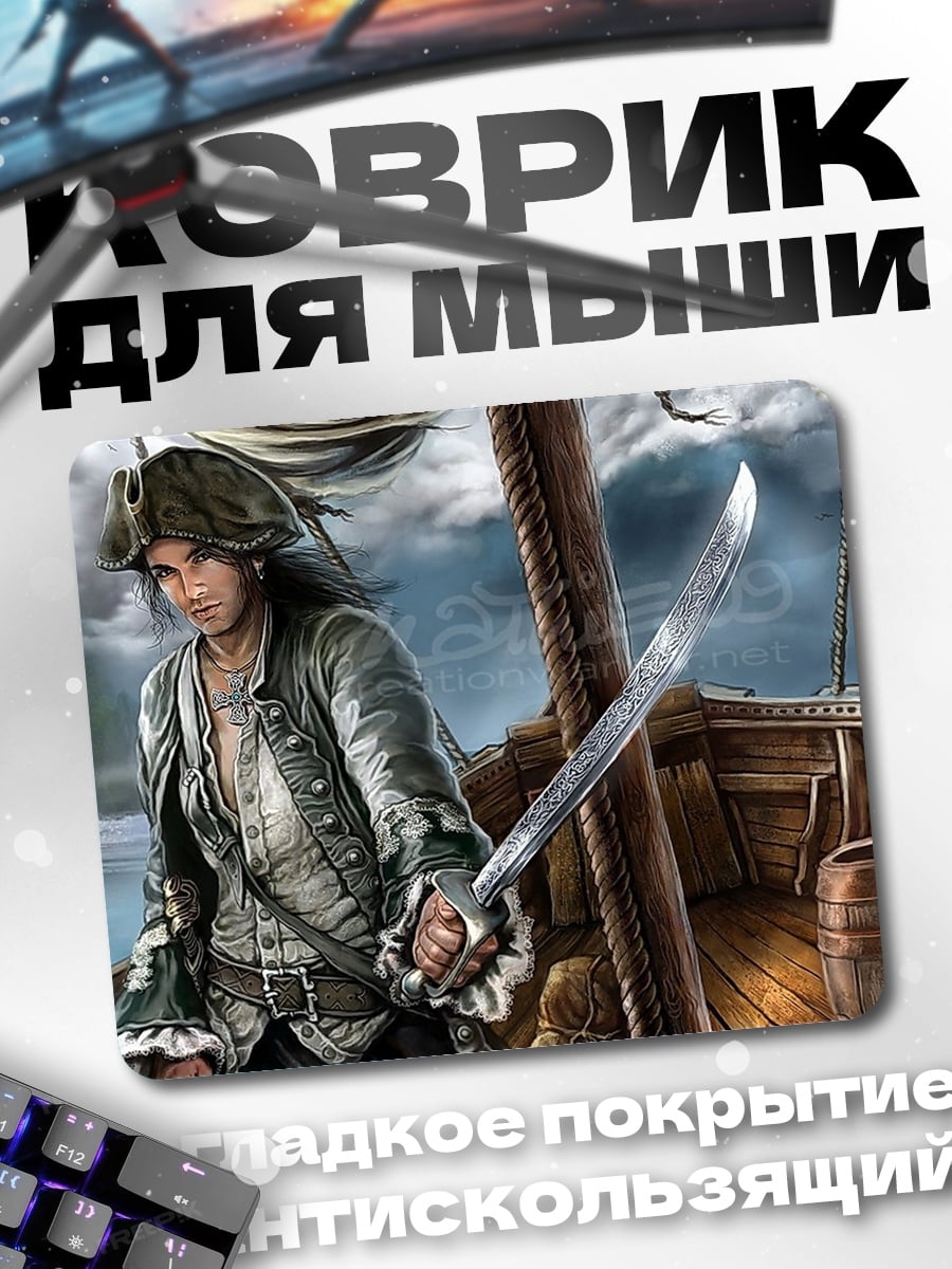 Коврик Юный пират
