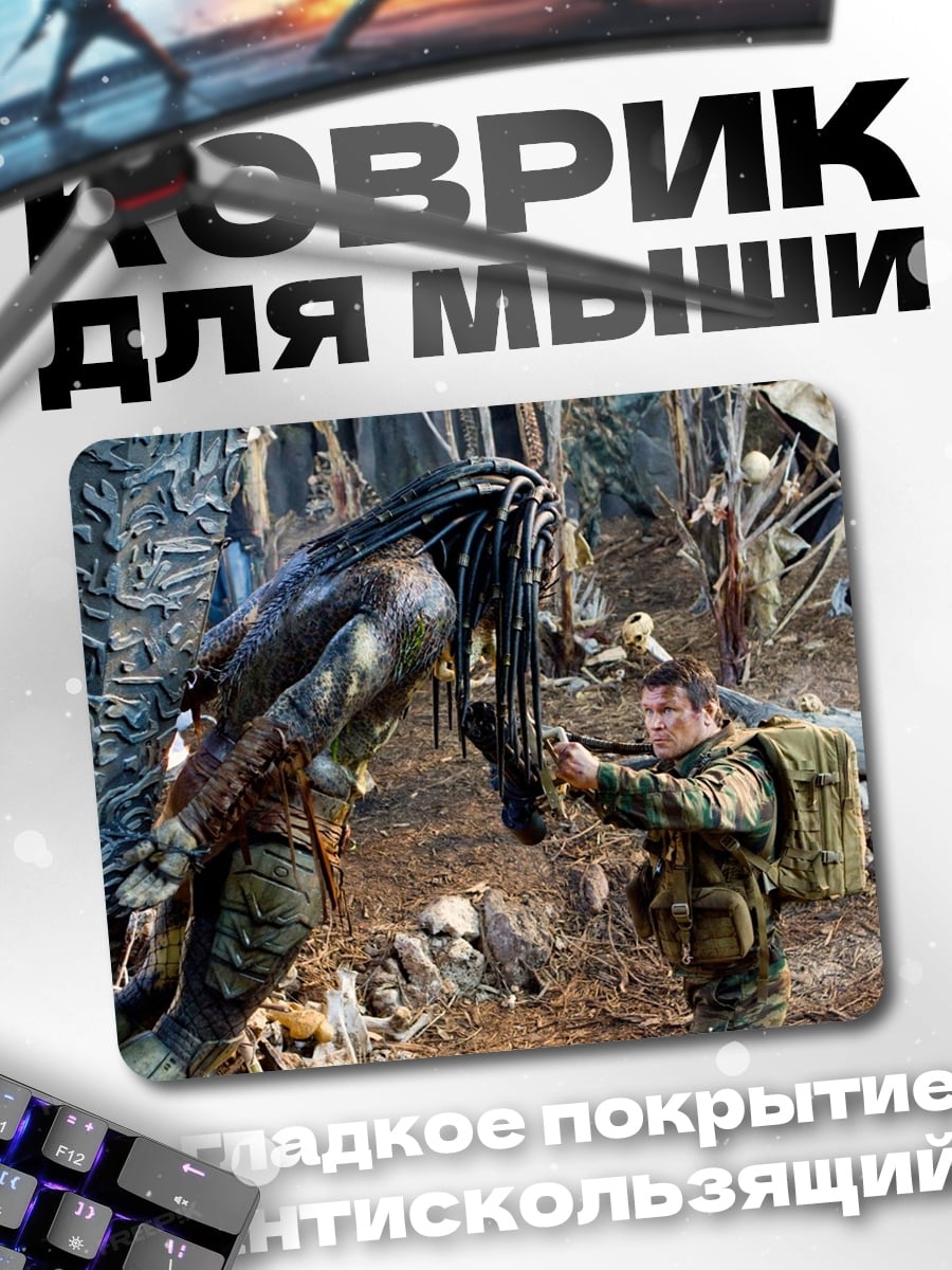 Коврик Охотник на хищника