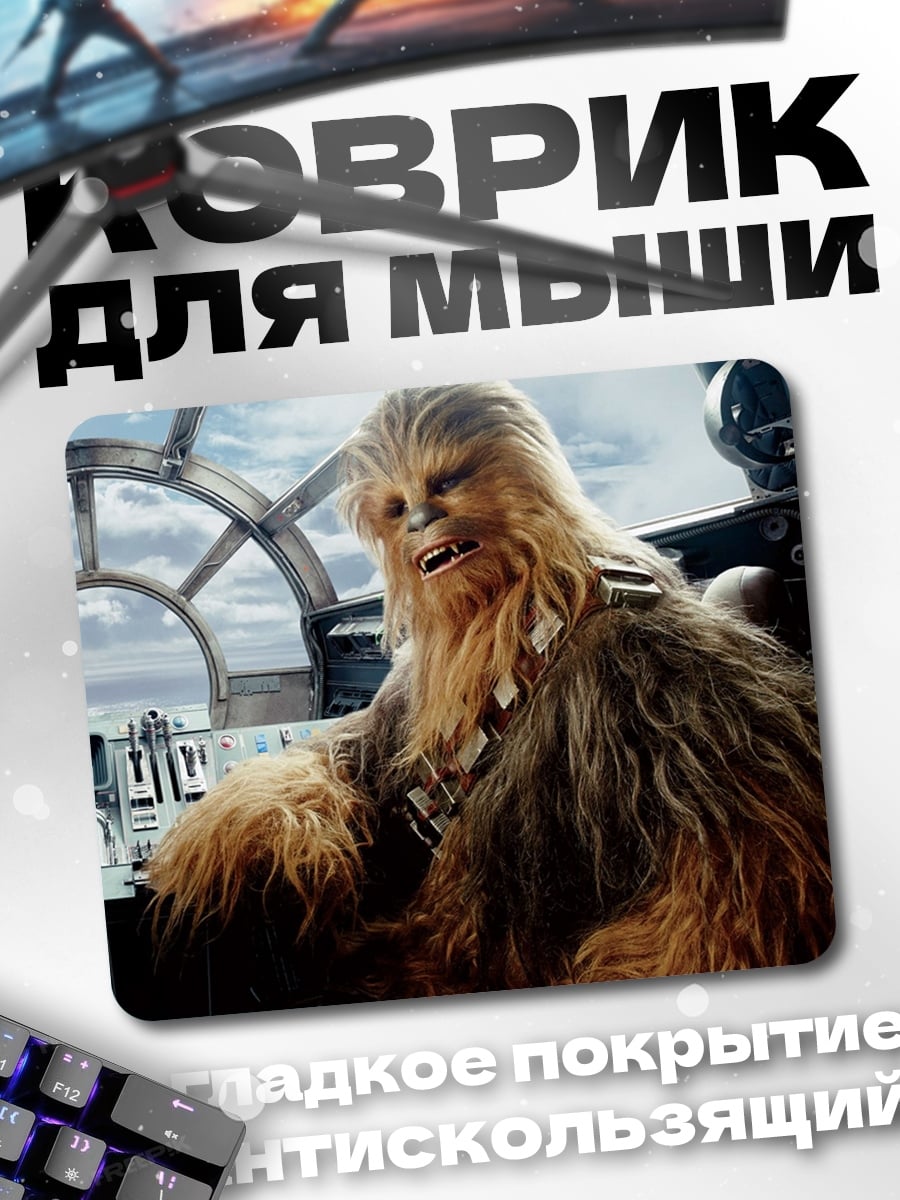Коврик Чубакка в кабине