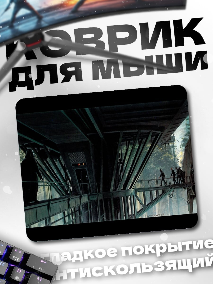 Коврик Призрачный поезд