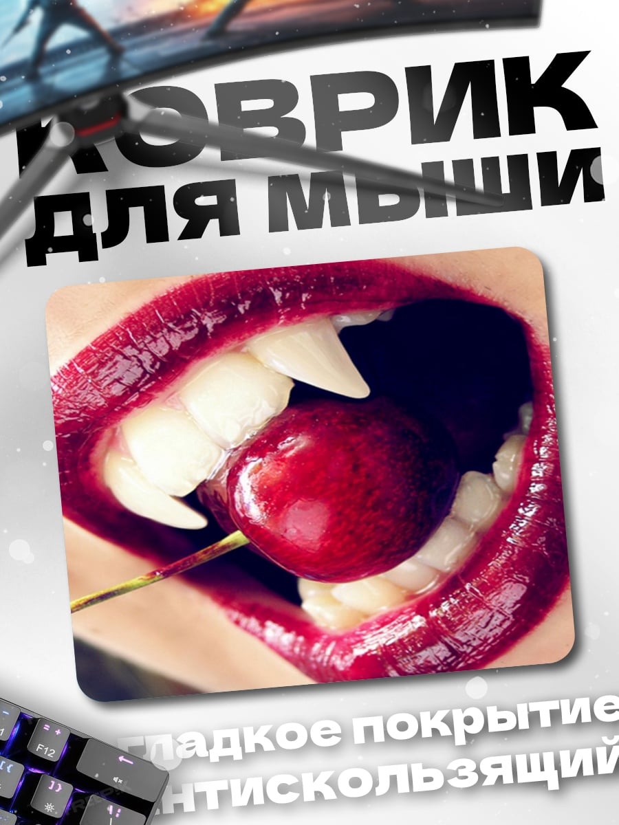 Коврик Вампирские губы
