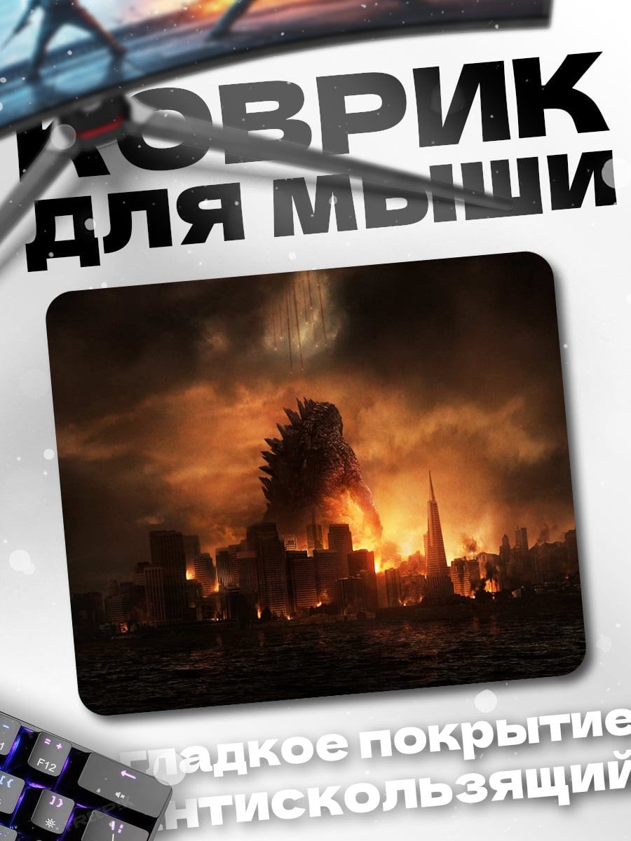 Коврик Годзилла разрушает город
