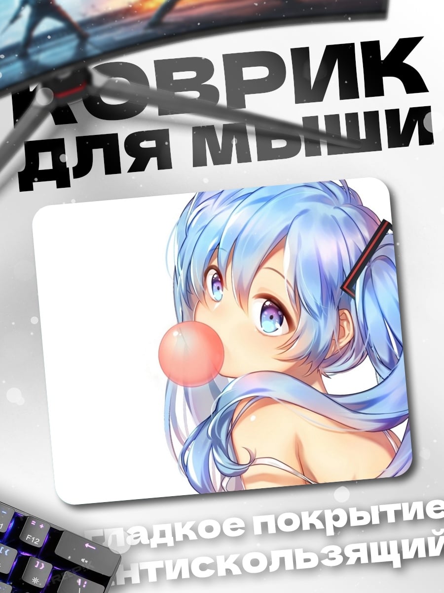 Коврик девушка с жвачкой