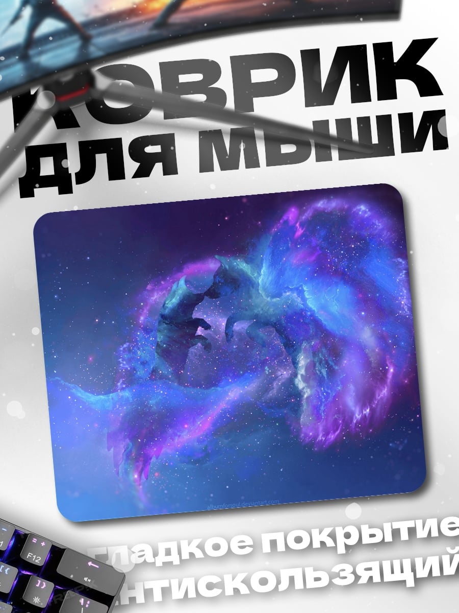 Коврик космическая туманность
